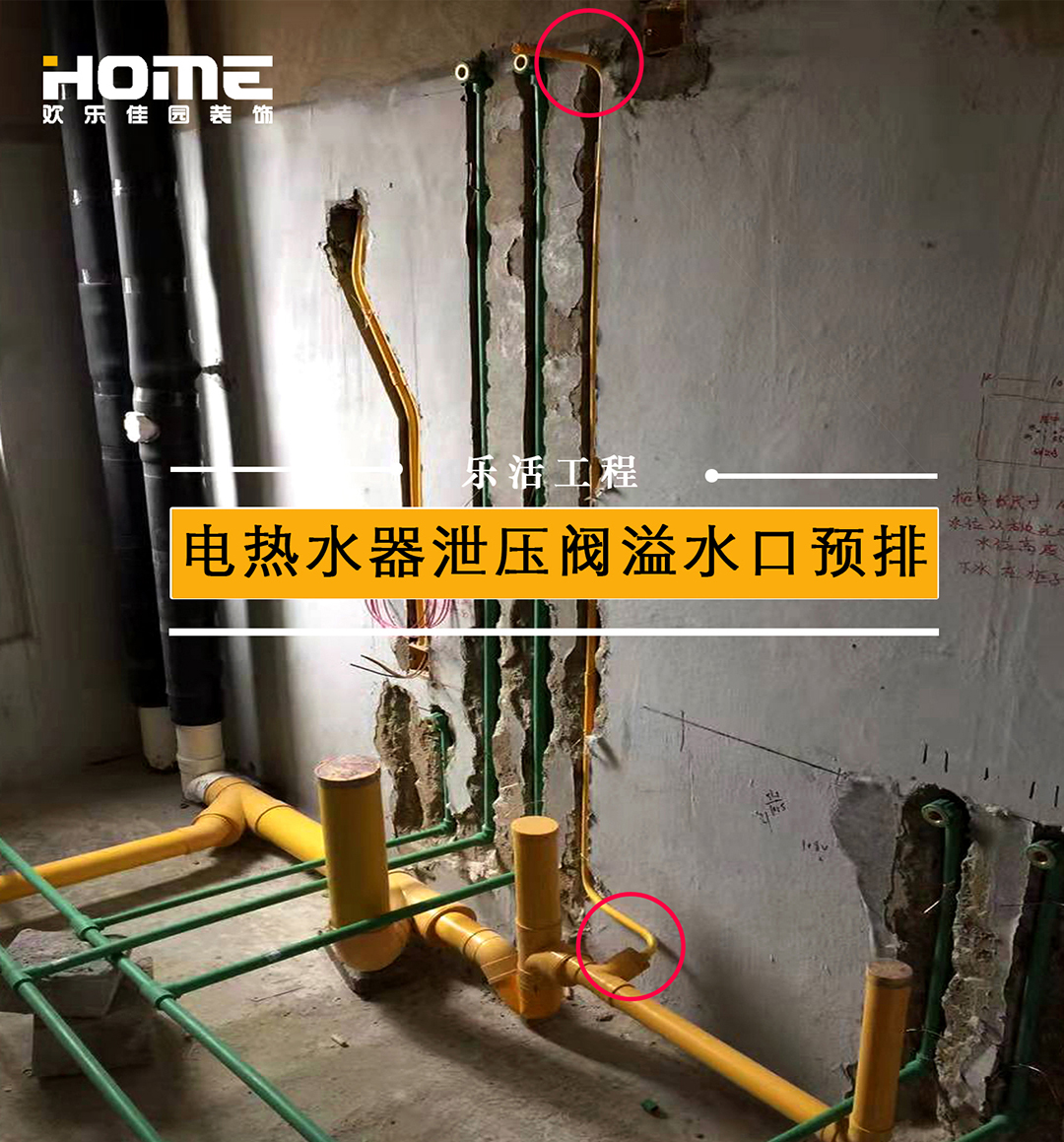 电热水器泄压阀溢水口预排