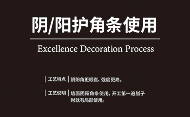 9阴阳护角条使用-01.jpg