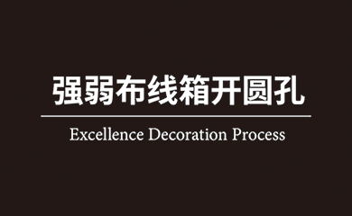 29强弱布线箱开圆孔-01.jpg